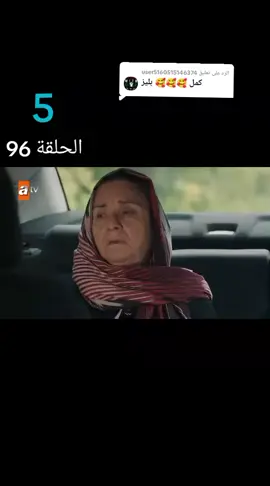 الرد على @user5160515146374 #اشرح_ايها_البحر_الاسود🌊🖤 #مسلسلات_تركية🇹🇷 #الحلقة96 #تركيا🇹🇷اسطنبول_طرابزون  #Türk_dizisi🇹🇷 #türkiye #explore 