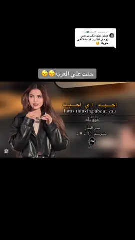 الرد على @˼♯̶فــــلانـه𓆩𓃴.🇸🇦 @خلؤود_ ✪🇸🇦 #نصر_البحار #سلطان_البريكي #خؤويلد_fn 