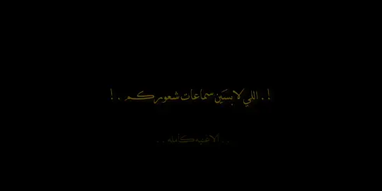 اصحاب السماعات شعوركم .!.  ..#fyp #explore #viral #trending #foryoupage #foryou 