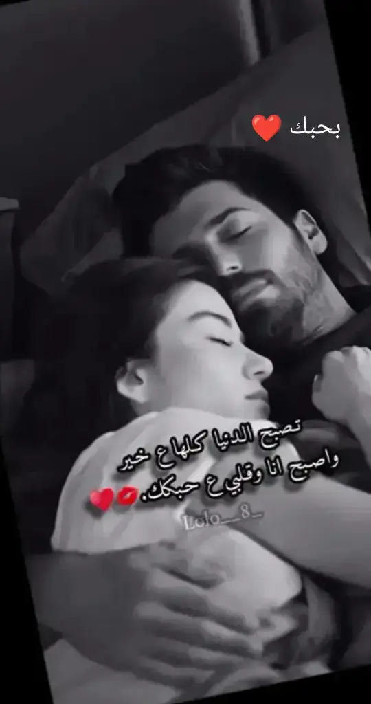 بحبك ❤️
