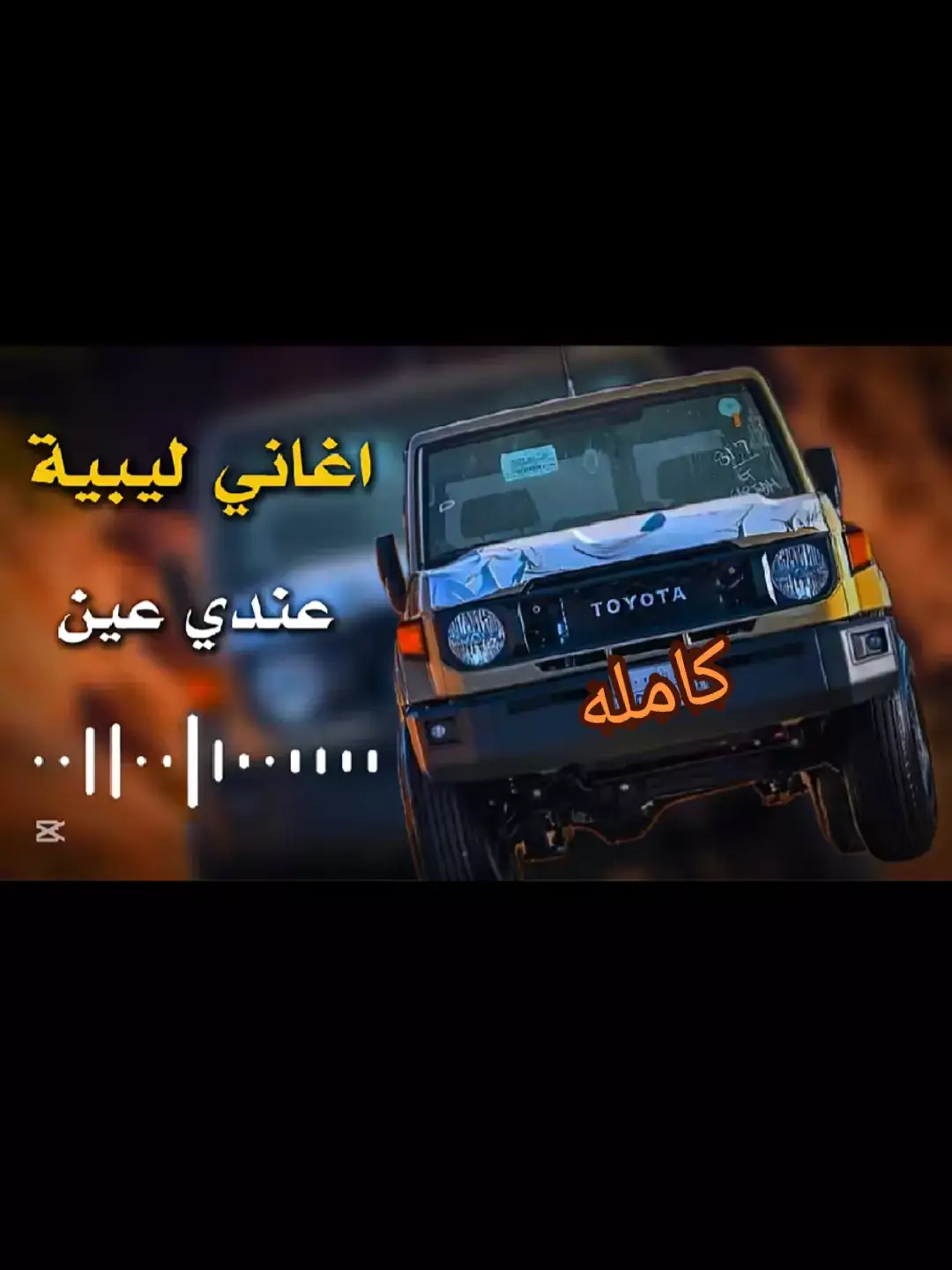 #ليبيا #تصميم_فيديوهات🎶🎤🎬 #ليبيا_طرابلس_مصر_تونس_المغرب_الخليج #بنغازي_طرابلس_ترهونه_رجمة_سرت_طبرق #تازربو_الكفره_جالو_اوجله_اجدابيا❤اجخرة #درنه_بنغازي_البيضاء_طبرق_ليبيا #شتاوي_غناوي_علم_ليبيه #اجدابيا_بنغازي_البيضاء_طبرق_ليبيا #درنه_طبرق_مصر_ليبيا_بنغازي_طرابلس_جزائر #الشعب_الصيني_ماله_حل😂😂 #ليبيا #تصميم_فيديوهات🎶🎤🎬 