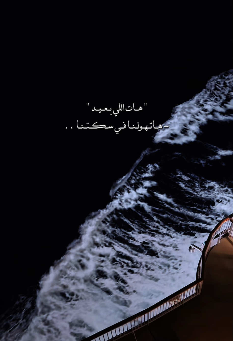 ᷂هاتي ᷂اللي ᷂بعيد🤎!   ‏#fyp #foryou #music #حسني_ابن_العاشر #CapCut 