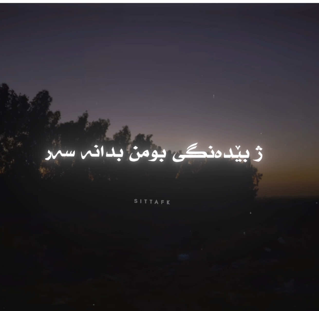 🖤 #sittafk #foryou#explore#fyp