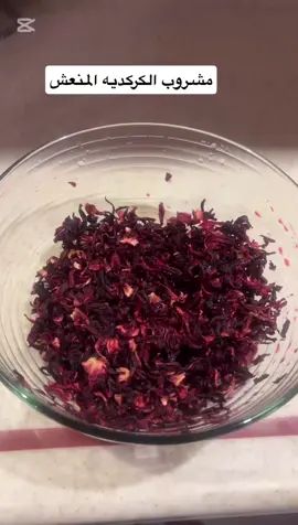 #مشروب الكركديه المنعش #اكسبلور تكفون 