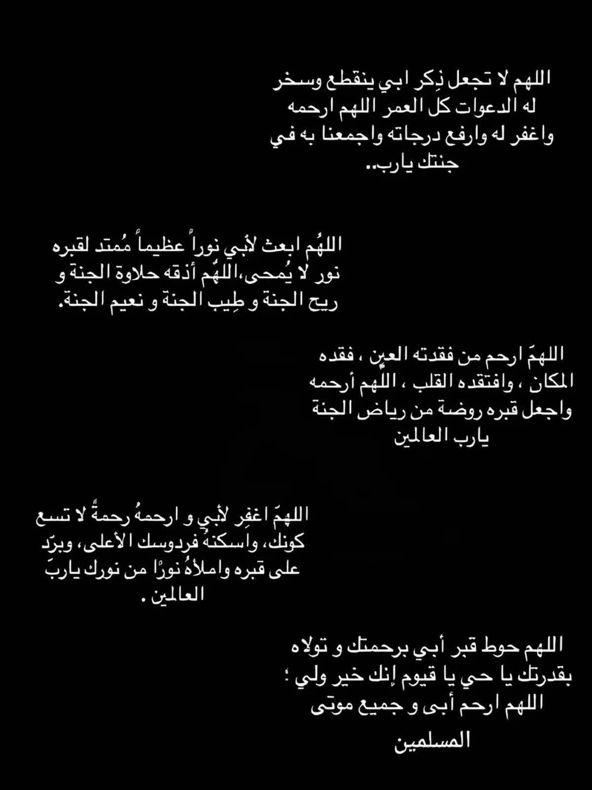 دعوتي الدائمه أن يكون قبرك أحن وأوسع من الأرض بما رحبت اللهم أرحم أبي وأغفرله وأجمعني به بالجنه ياااارب 💔💔💔#