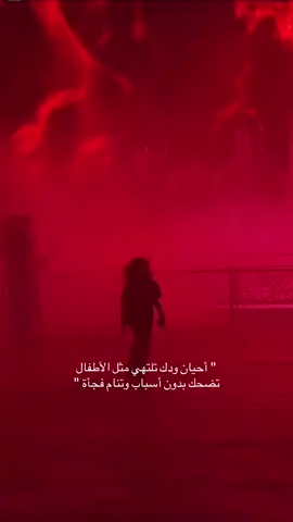 نحن ليس على ما يرام😖#humor 