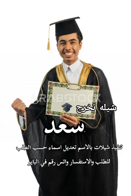 تنفيذ شيلات بالاسم تعديل اسماء حسب الطلب  للطلب والاستفسار واتس رقم في البايو #شيلات #شيلات_بالاسماء #تنفيذ_حسب_الطلب #تنفيذ_شيلات_تخرج #تنفيذ_شيلات_باسم_ام_العروس #تنفيذ_شيلات_مدح #تنفيذ_شيلات_استقبال 