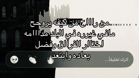 من راااح من كيفه يروحح 🤛🏻🤛🏻 #راشد_الماجد #foryoupage #fypツ #foryou #اكسبلور #explore 