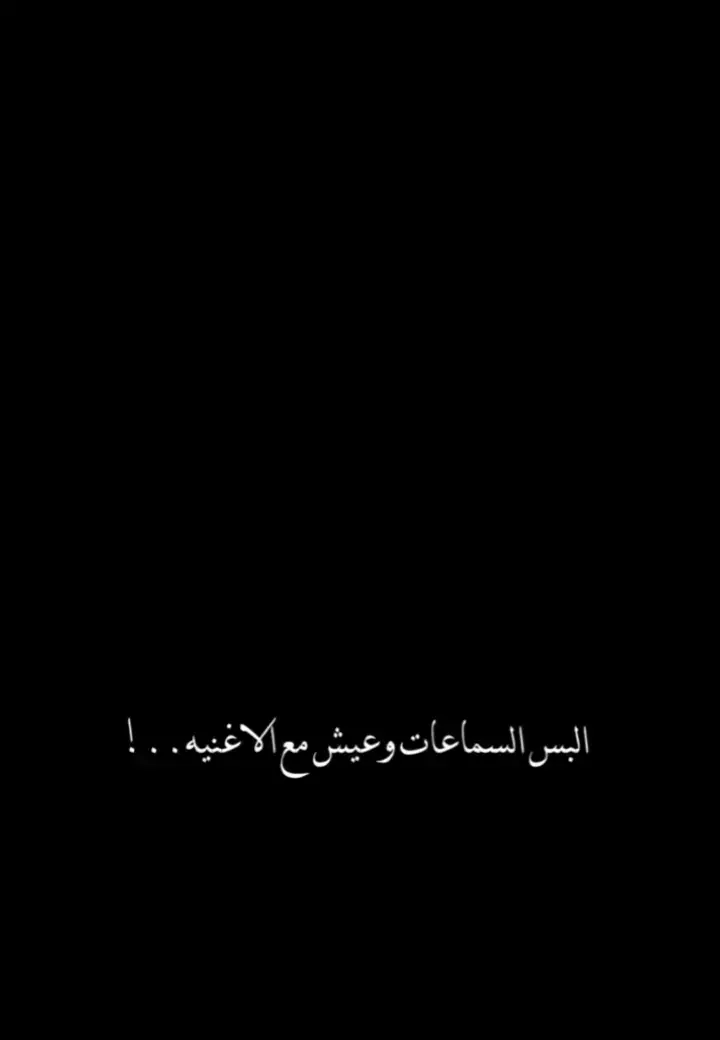 #ما تيجي نركن الزعل #🎧🎶 #🥀 #☕ 