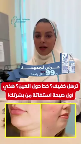 يشيل آثار الشمس والتقدم بالعمر، ويرجع لبشرتك نضارتها