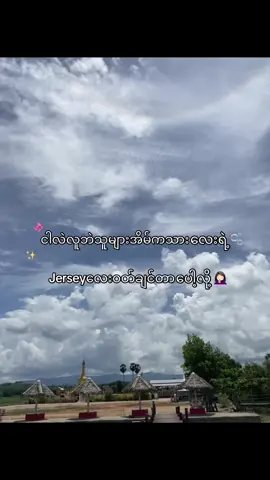 ဟွန့်”🫤