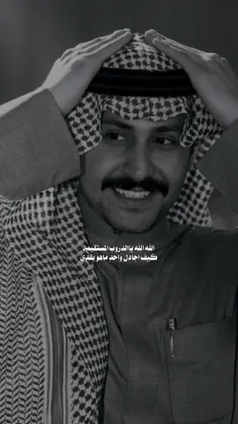 يفرح الجاهل ويحسبها هزيمة ! #مشاري_العتيبي #اصدقاء_مشاري #قصايد #شعر #fyp #foryou #foryoupage 