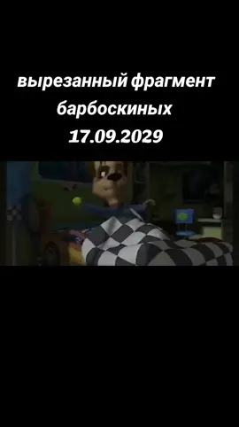 #viral #fypシ #fyp #мем #прикол #вырезанныймомент #барбоскины 