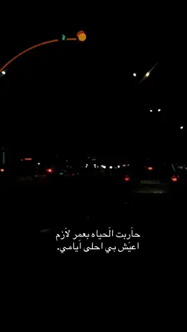 تُمر على الإنسان أوقات تكون فيها أعظم أمنياته هي أن لا يشعر🖤 #العراق #الانبار #tik #standwithkashmir #dance #اكسبلور #dance #comedia #capcut #cute #viral #اغاني #standwithkashmir #stitch 