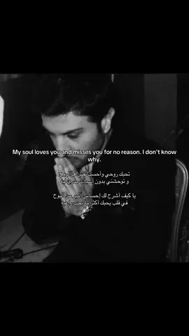 #ماجد_المهندس #تحبك_روحي #❤️#AR#fyp 