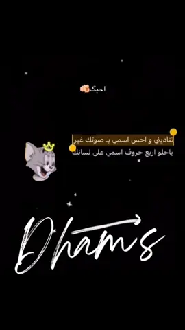 ياحلو اسمي على لسانك. !🥲❤️. #مالي_خلق_احط_هاشتاقات🧢 #💔😩🥀🖤🕊️ 