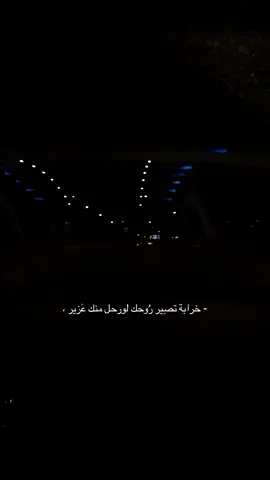 واشبك جروحي على جرحج،!💔#جليل_الكربلائي #foryou #viral #اكسبلور 