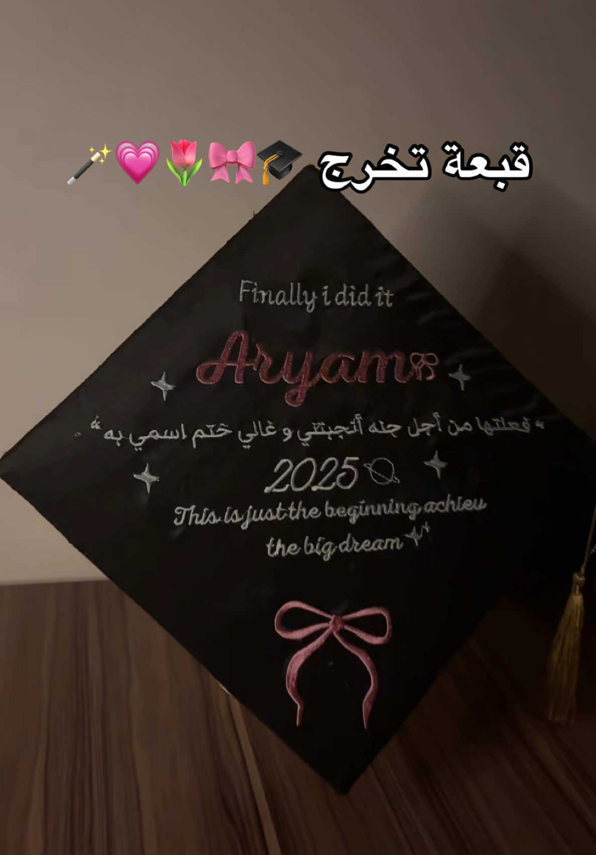 #اكسبلور #explore #fyp #قبعة_تخرج #تطريز #تخرج2025 #قبعات_تخرج 