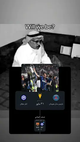 يارب اكتبها من نصيبنا 🤲🏻💙🖤 #انتر_ميلان #نهائي_دوري_أبطال_أوروبا #باريس #منقذ_البشريه #كبير_ميلانو #كبير_اوروبا #لايك #fyp #fypシ 