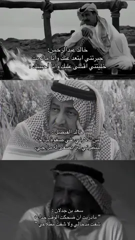 #fyp #viral #v ##خالد_عبدالرحمن #خالد_الفيصل #سعد_بن_جدلان 