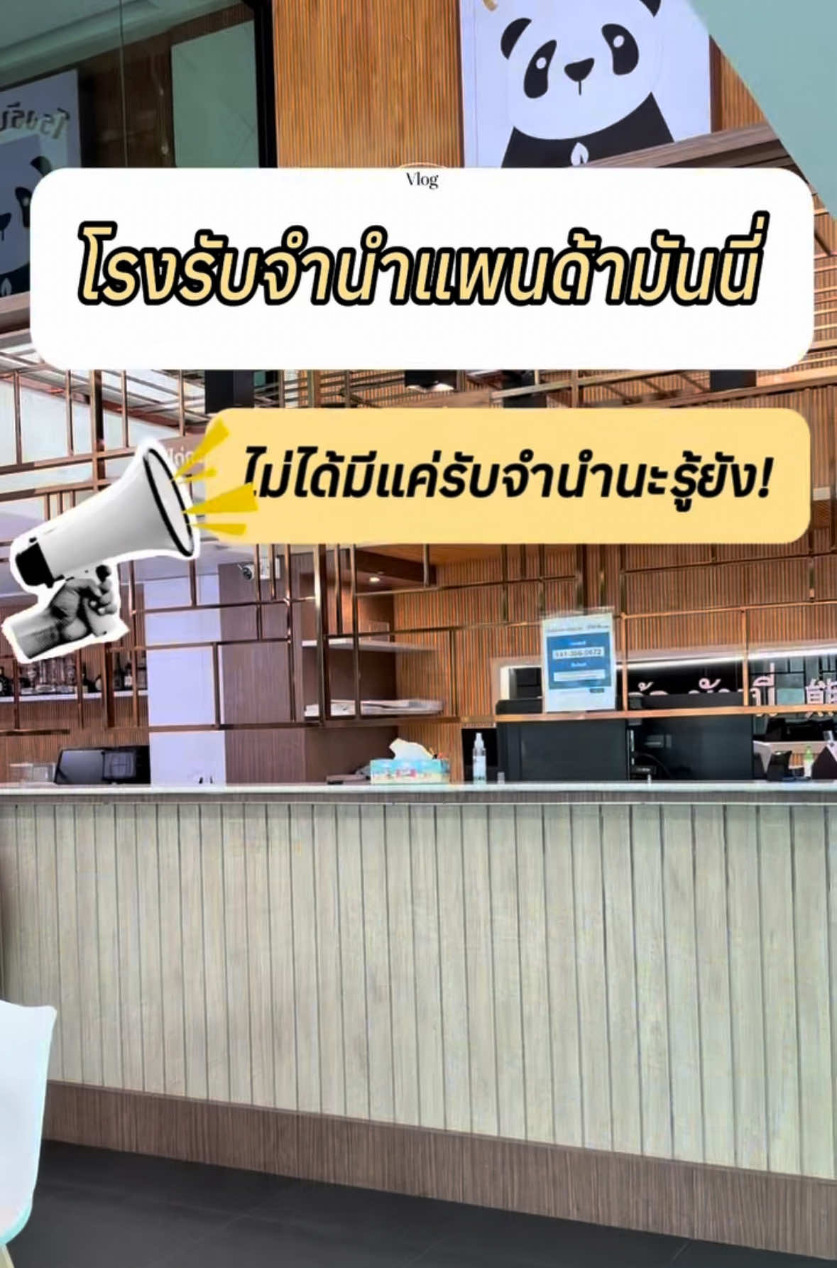 ✨พาชมโรงรับจำนำแพนด้ามันนี่ ไม่ได้มีแค่รับจำนำนะรู้ยังงง‼️🐼 📝โรงรับจำนำแพนด้ามันนี่ แหล่งรวมพลอยหลุดจำนำคุณภาพ ผ่านการตรวจสอบด้วยเครื่องตรวจสอบทันสมัยและผู้เชี่ยวชาญด้านอัญมณีทุกชิ้น สินค้ามีใบรับประกันจำนำคืน 80% ทุกชิ้น  🚗คุณลูกค้าสามารถเข้ามาดูงานจริงได้ที่หน้าร้านโรงรับจำนำแพนด้ามันนี่ เพชรเกษม24  #pandamoney #แพนด้ามันนี่ #โรงรับจำนำแพนด้ามันนี่ #พลอย #เพชร #เครื่องเพชรน้ํางาม #หลุดจํานํา #ของหลุดจำนำ #เครื่องประดับมือสอง #จิวเวลรี่ #ป้ายยา #ป้ายยาtiktok #รีวิว #พิกัด #พิกัดร้าน #พาชมบรรยากาศ #ร้านสไตล์มินิมอล #fyp #เทรนด์วันนี้tiktok #เทรนด์สีโลก 