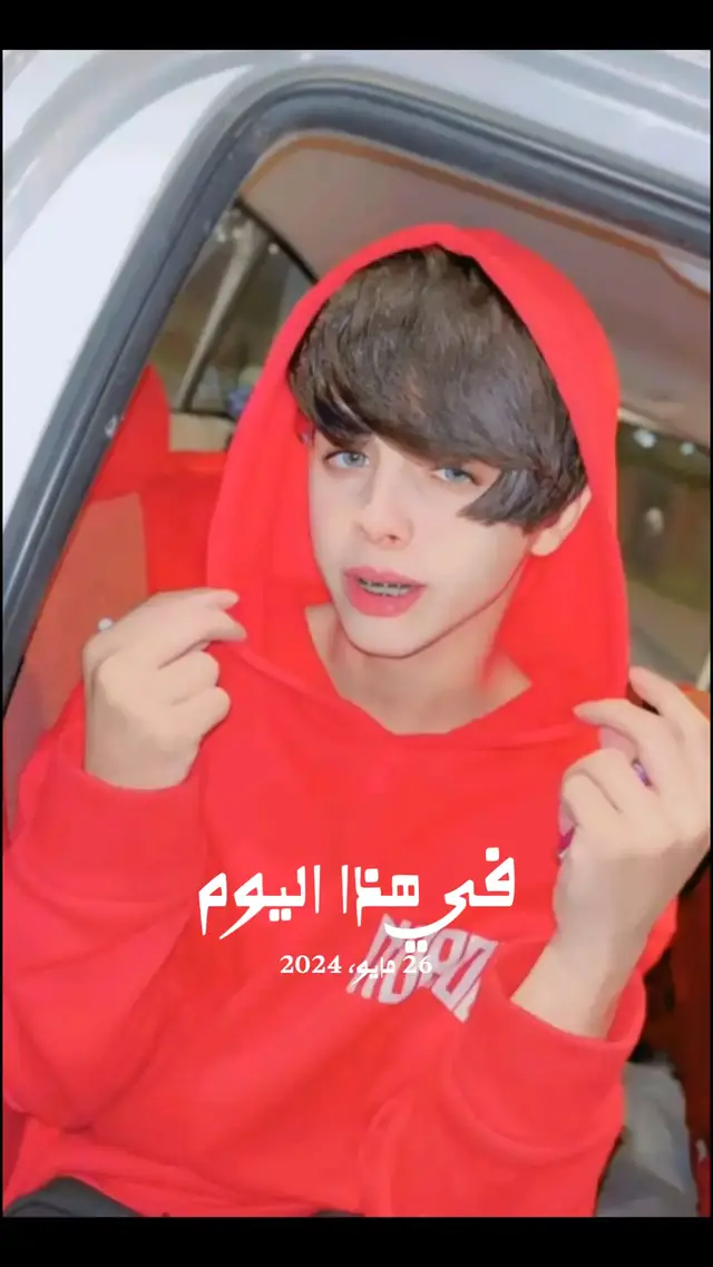 #في هذا اليوم