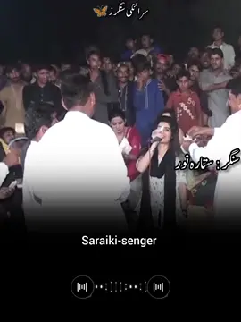 #اگلے تا سواد کوئی نہیں#🥺💔✨  #سنگر : ستارہ نور  #saraiki -singer #foryourpage  #viralvideo  #foryou  #standerwithkashmir @Naseebo.Lal🥀 