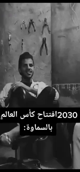 كاس العالم بالسماوه@علي ||بانتظار القائم ٣١٣ 