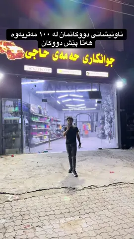 #حەمەی_حاجی #هەولێر 