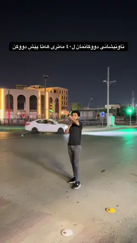 #حەمەی_حاجی #هەولێر 