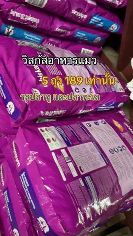 อาหารแมววิสกัสจัดโปรอยู่นะ  #อาหารแมว #อาหารแมววิสกัส #อาหารแมววิสกัส7กิโลกรัม #วิสกัสตัวจริงเรื่องแมว #วิสกัส #วิสกัสwithgus #อาหารแมวถูก #อาหารแมวแบบเม็ด #อาหารแมวไม่เค็ม #แมว #แมวน่ารัก #อาหารแมวราคาถูกคุ้ม #อาหารแมวราคาถูกมากๆ #อาหารแมวราคาถูกมีสารอาหารเพื่อสุขภาพดี #วิสกัสอาหารแมว 