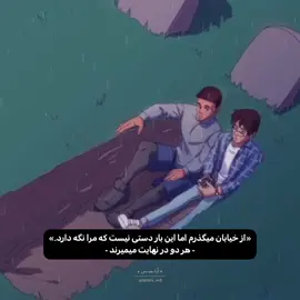 سر این دوتا خیلی عر زدم 🥲 #fyp #فوریو #foryou #فوریو_نظری_به_حال_ما_کن 