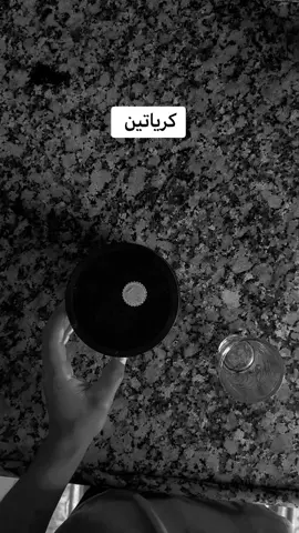 #كرياتين #جانتي_شعبان 