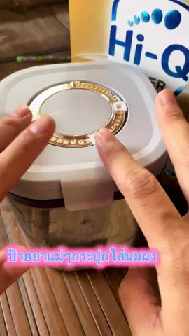 โหลเก็บนมผงมีที่เก็บช้อน