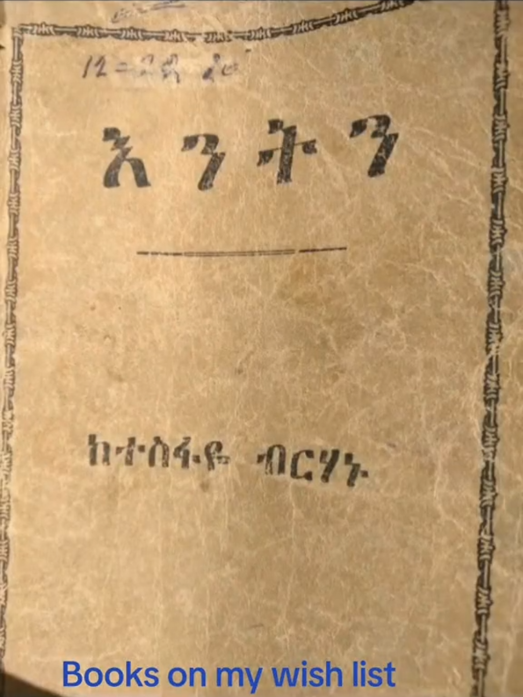 #onthisday  #ethiopianbooks #vintagebooks