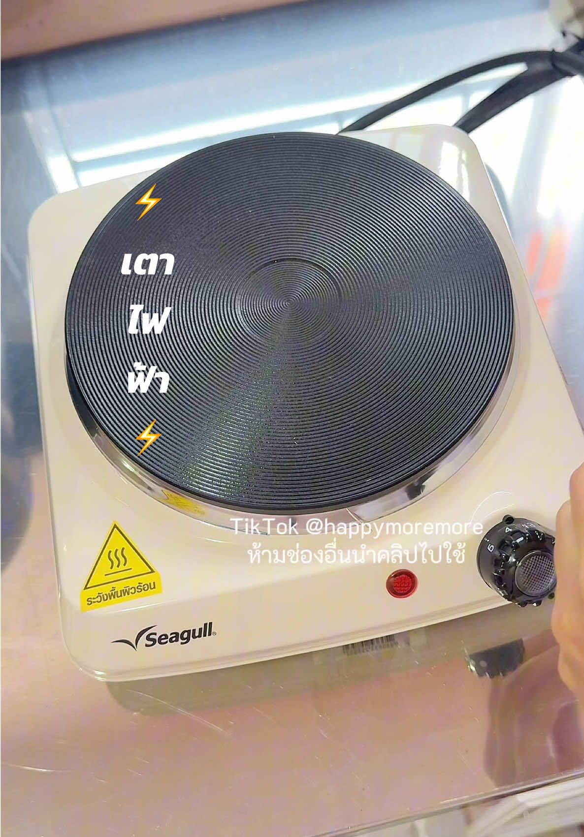 ตอบกลับ @P.🫰🌹💜💜💜 ~ ถ้าใช้ได้กับหม้อกระทะทุกชนิดจะต้องเป็น ⚡️เตาไฟฟ้า⚡️รุ่นนี้ค่ะ🥰 #happymoremore #เตาไฟฟ้า #เครื่องครัว 