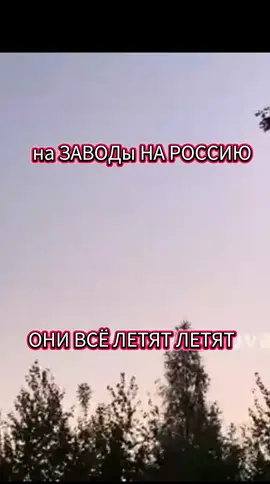 беспелотники дроны шахеды 3 день летят на Россию Москву по заводам 