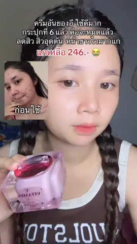 #ครีมอันยองอี #อันยองอีวิตามินพลัส #ขึ้นฟีดเถอะ 