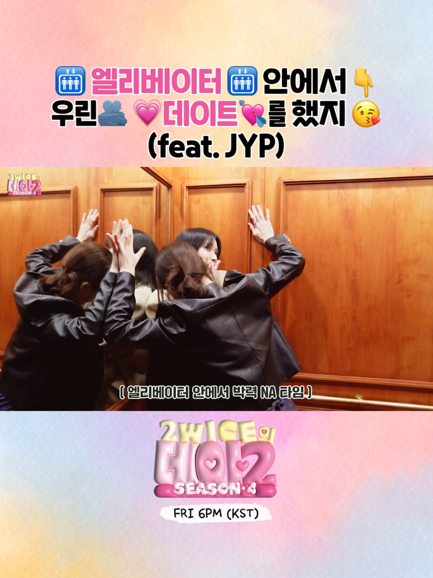 [2WICE의 데이2 시즌4] Ep. 나연💞미나 Highlight #2 #TWICE #트와이스  #NAYEON #나연 #MINA #미나 #2WICE의데이2 #2WICEsDATE