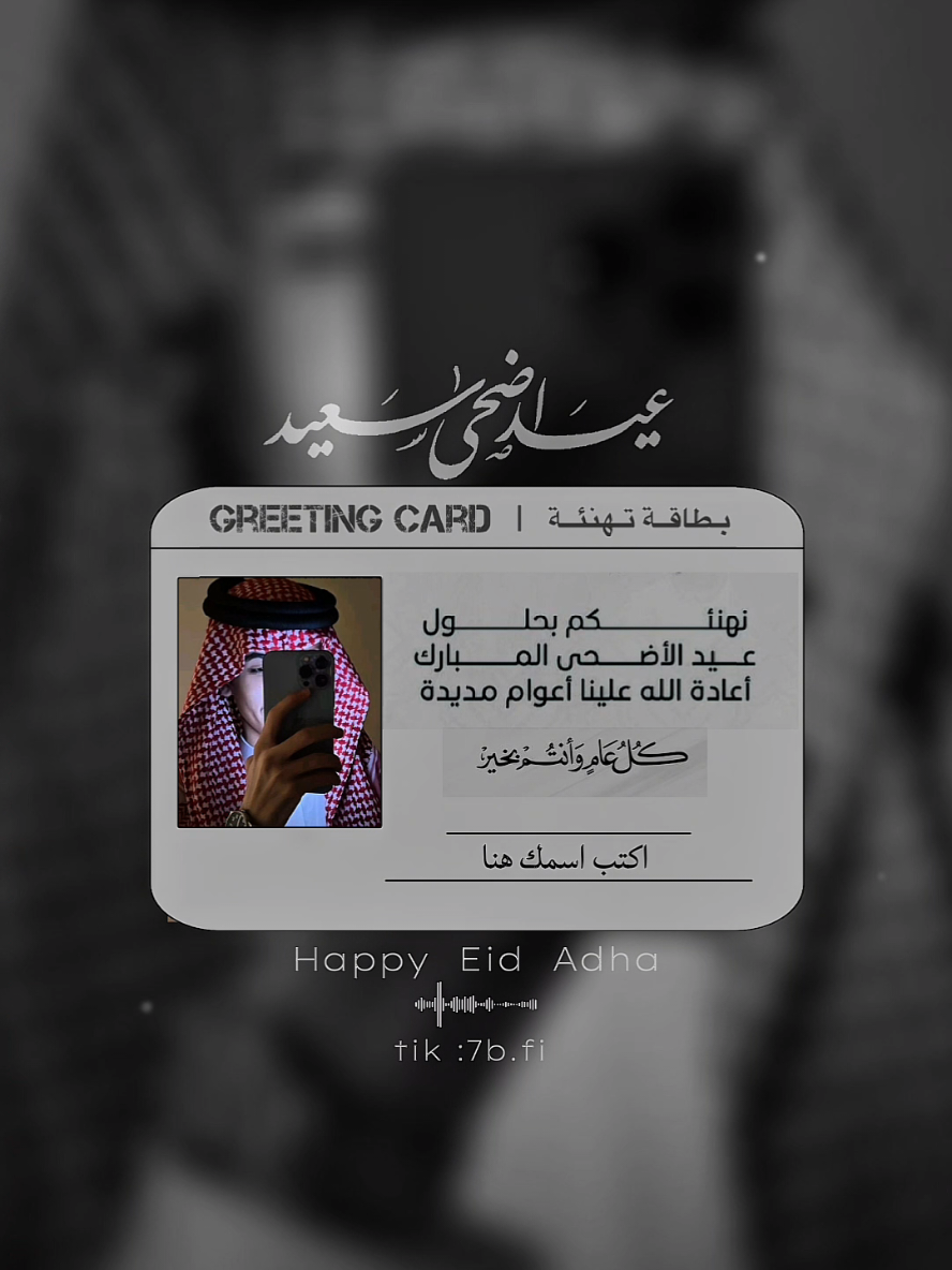 قالب العيد حط اسمك وصورتك•` #قوالب_باء #CapCut ` .. #عيد_الاضحى #تكبيرات #تهاني_العيد #قالب_تهنئه_العيد #تصاميم_العيد 