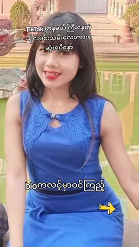 #မင်းသမီးချောလေး #မင်းသမီးသနားပါတယ်😔🥀 #ဆိုင်းဆရာ #မင်းသမီး #သိဂီချစ်စု #ဆိုင်းဆရာနဲ့မင်းသမ္မီးလေး😄 #myanmar #myanmartiktok🇲🇲🇲🇲 #fyppppppppppppppppppppppp 