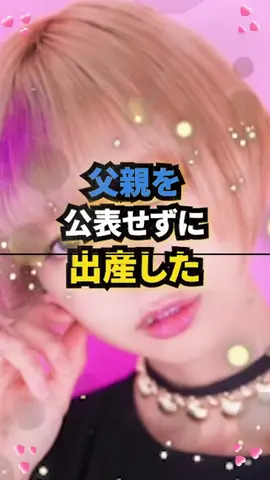 父親を公表せずに出産した女性芸能人TOP5 #芸能人 #雑学 #芸能界#女性芸能人