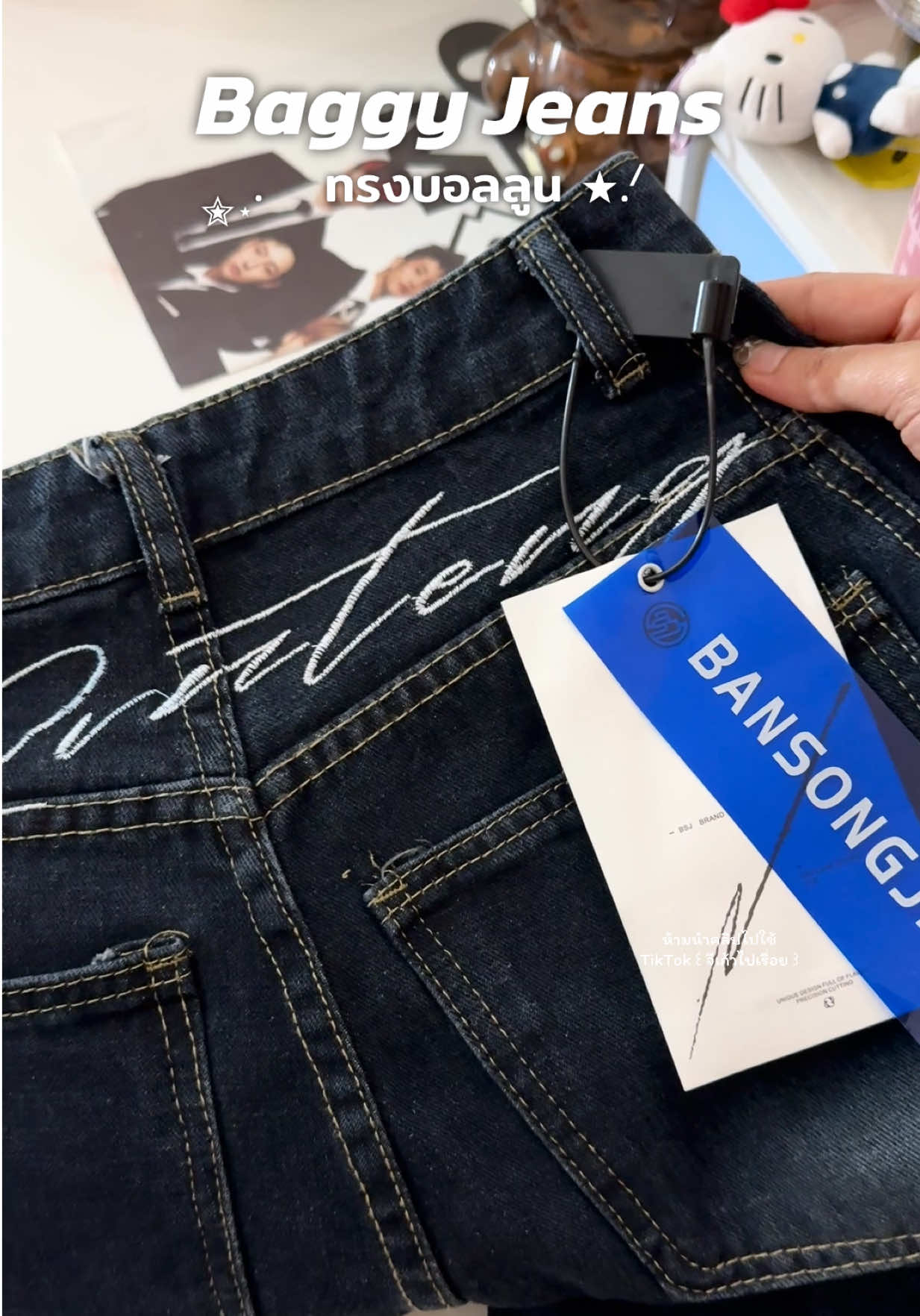 โคตรเท่ ดีเทลนึกว่ากางเกงหลักพัน 💯✮⋆˙#กางเกงยีนส์ #กางเกงยีนส์ทรงบอลลูน #กางเกงทรงบอลลูน #กางเกงยีนส์เท่ๆ 