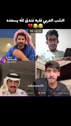 #سلطان_العنزي #السلطي #قروب_محبين_السلطي #انتشار_سريع #انتشار_سريع_اكسبلووور⚡️ #الشعب #الشعب_الصيني_ماله_حل #عبدالله_الشهراني #رائد_ال_بحري #الشب #العربي #الشب_العربي #الهاشتاقات_للشيوخ #ترند 