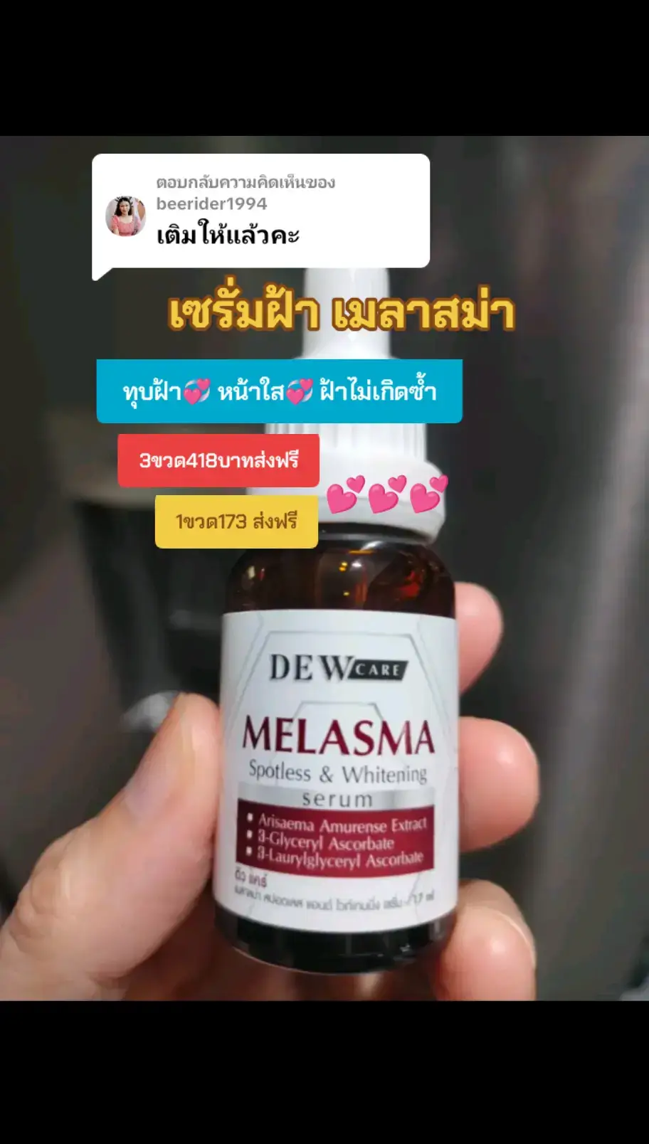ตอบกลับ @beerider1994 ##เซรั่มฝ้า #เมลาสม่า #ฝ้า #ดิวธีรภัทร #ครีมไข่มุกพี่ดิวธีรภัทร #หนูบีรีวิวไปเรื่อย #รีวิวบิวตี้ #TikTokShop #เทรนวันนี้ #เทรนวันนี้ในtiktok 