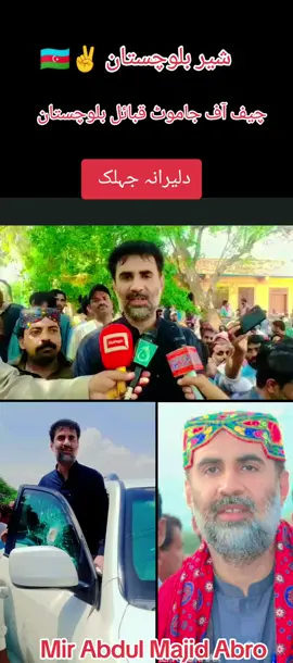 #mirabdulmajidjamote❤✌✌ #deartiktokteamdontunderviewmyvideos #jamote #balochistan #sindhi #unfrezzmyaccount #viraltiktok #viraltiktok #highlight #jamote #balochistan 