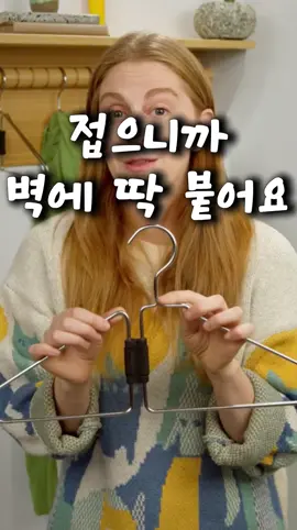반으로 접히는 옷걸이?