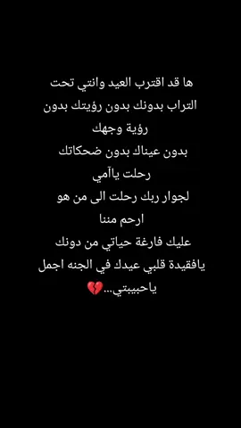#فقيدتي_امي_افتقدك💔 #كثيرا💔😞 #ياامي😔⚰️ 
