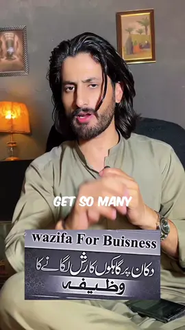 Business growth Method  #islamic_video #motivation #subhanallah #UK #USA #Islamic #Hadith #Quran #islamicreminder #mrwaqarawan5 
