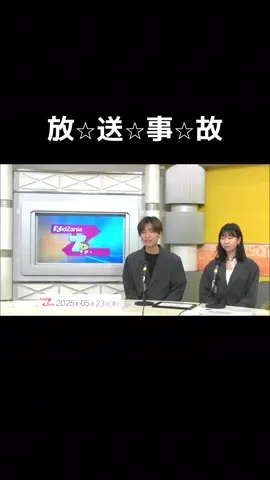 #初投稿 #fyp #放送事故 #ゲイ 